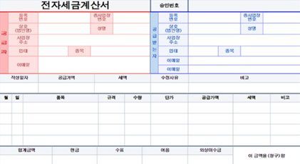 전자세금계산서