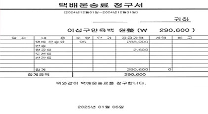 택배운송료 청구서