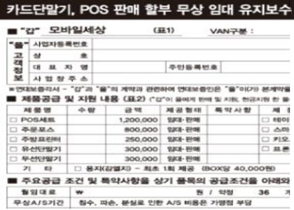 이동식 카드단말기 (렌탈)계약서