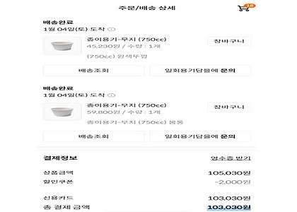 포장 용기 구매내역