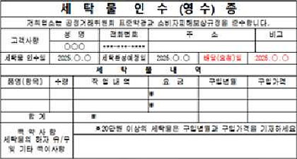 인수증 - 세탁물